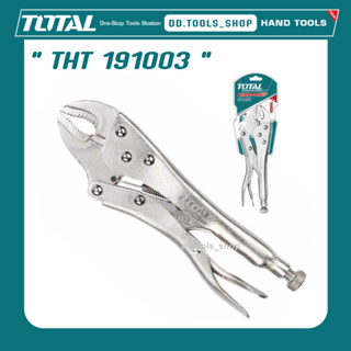 TOTAL THT191003 คีมล็อก คีมล็อคปากโค้ง ขนาด 10 นิ้ว รุ่น THT-191003 ( Curved Jaw Locking Plier )