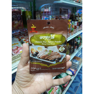 ผงพะโล้ 100% CHINESE FIVE - SPICES POWDER ตรา ถังทอง