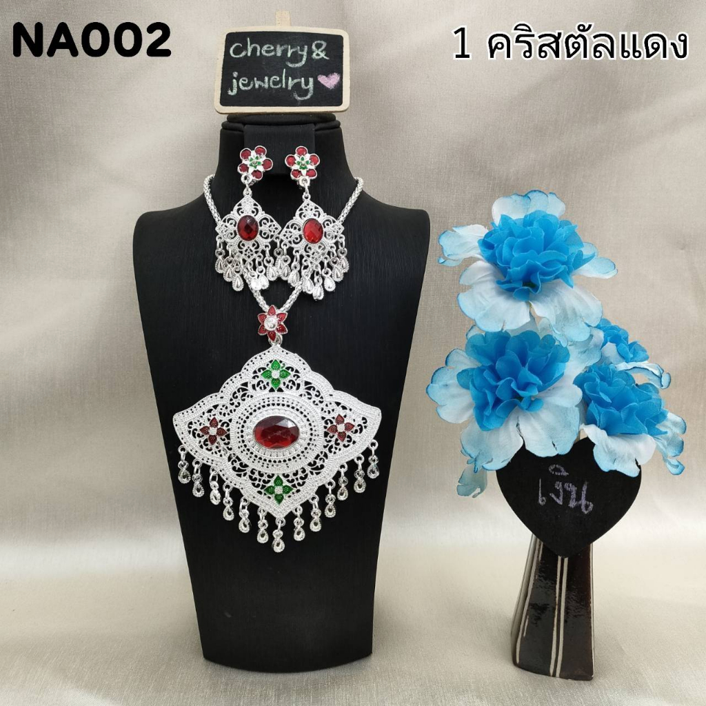 สร้อยคอ+ต่างหูหนีบชุบสีเงินขาว แต่งพลอยสี รำเซิ้ง ล้านนา เครื่องประดับชุดไทย (สินค้ามีพร้อมส่ง)