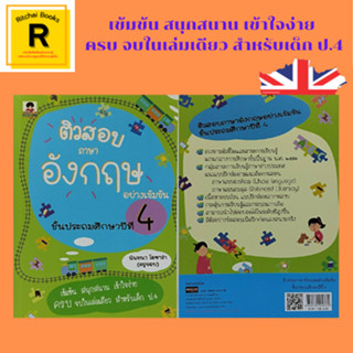 หนังสือเพื่อการศึกษา ติวสอบภาษาอังกฤษอย่างเข้มข้น ชั้นประถมศึกษาปีที่ 4 : Family Health and Sickness Comparison