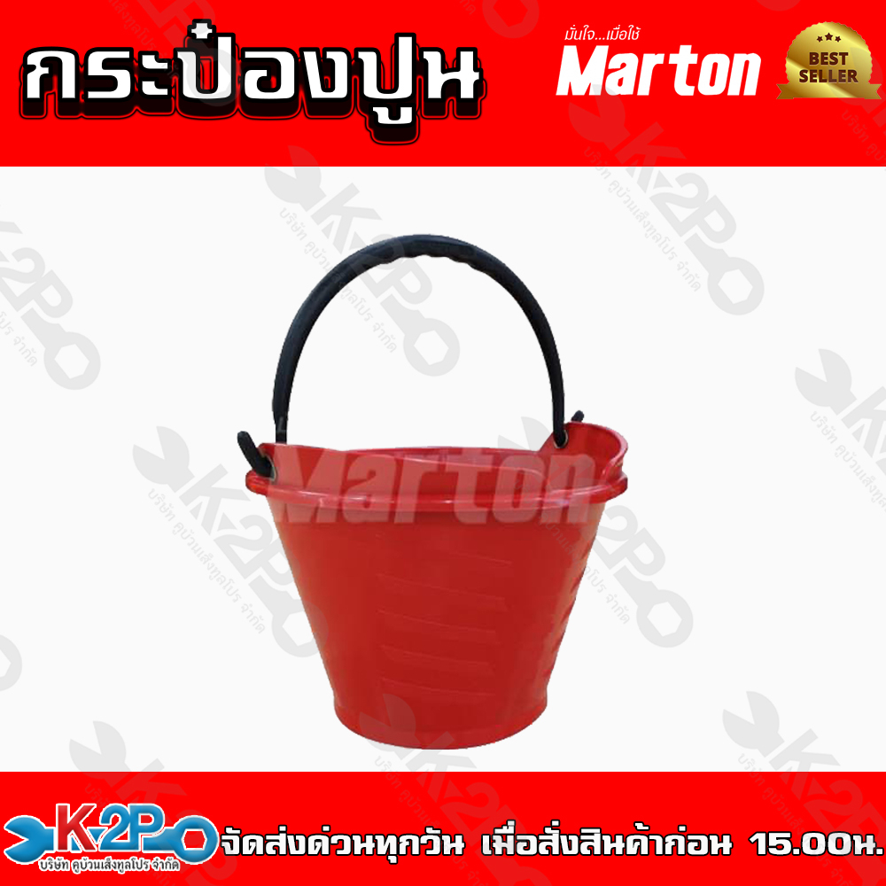 MARTON กระป๋องปูน รุ่น 7ลิตร สีแดง ผลิตจากพลาสติก (PP) ที่มีความแข็งแรงทนทาน ไม่เสียรูปทรง เหมาะกับงานหนัก อ่างปูน - รูปที่ 2