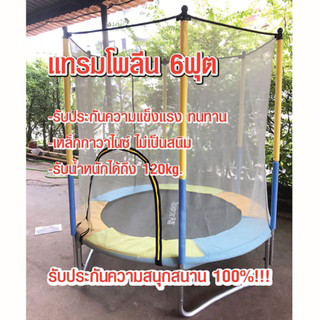 แทรมโพลีน 4.5ฟุต/ Trampoline 4.5Ft