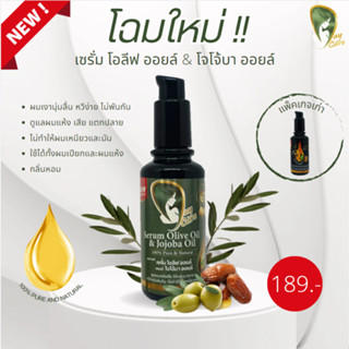 Day Care เซรั่มบำรุงเส้นผม Olive Oil and Jojoba Oil ขนาด 50 มล.