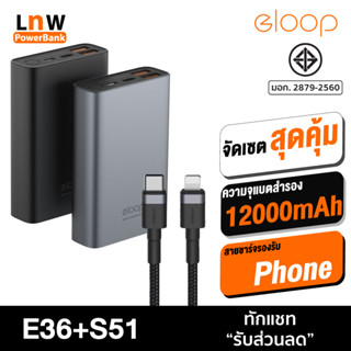 [แพ็คส่ง 1 วัน] Orsen by Eloop E36+สายชาร์จ S51 แบตสำรอง 12000mAh PowerBank รองรับชาร์จเร็ว Fast Quick Charge QC 3.0/2.0+PD