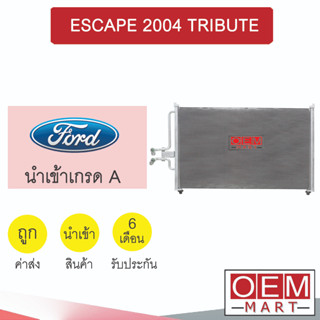 แผงแอร์ นำเข้า ฟอร์ด เอสเค็ป 2004 ทรีบิ้ว รังผึ้งแอร์ แผงคอล์ยร้อน แอร์รถยนต์ ESCAPE TRIBUTE 242 349