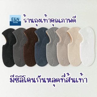 มาใหม่!!! ถุงเท้าข้อสั้นซ่อนข้อผู้ชาย #21 สีมินิมอลเอิร์ธโทน ผ้าฝ้าย 70% มียางซิลิโคนกันหลุด สไตล์ญี่ปุ่น คุณภาพดีมาก