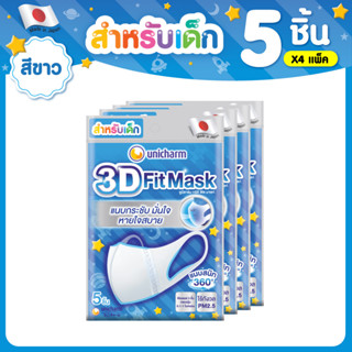 3D Mask ทรีดี มาสก์ หน้ากากอนามัยสำหรับเด็กผู้ชาย จำนวน 5 ชิ้น (4 แพ็ค)