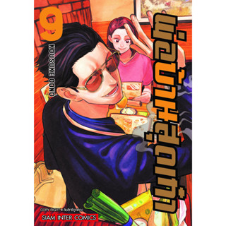 พ่อบ้านสุดเก๋า เล่ม 1-9 (ฉบับการ์ตูน)