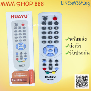 รีโมทรุ่น : โตชิบา Toshiba รหัส RM-162B-1 ตัวรวมกล่องทึบจอตู้ สินค้าพร้อมส่ง