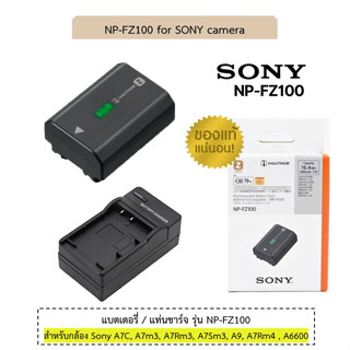 SONY BATTERY NP-FZ100 (ของแท้ 100%) พร้อมส่งด่วนในไทย!!