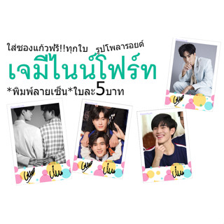 พร้อมส่ง👍เจมีไนน์โฟร์ท♥️โพลารอยด์พิมพ์ลายเซ็น