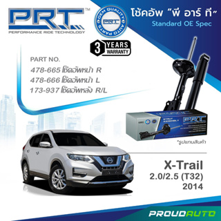 PRT โช๊คอัพ สำหรับ X-Trail 2.0/2.5 T32 นิสสัน เอ็กซ์เทรล ปี 2014-ขึ้นไป