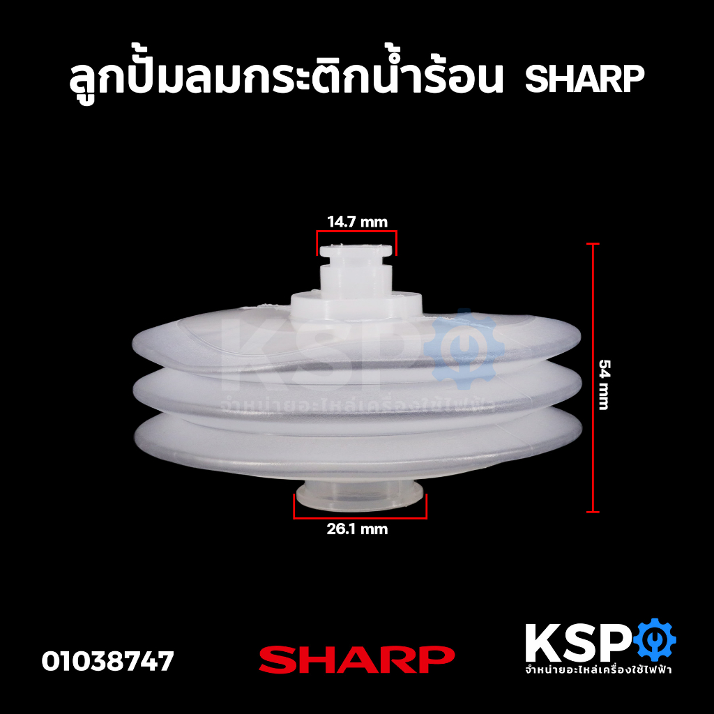 ปั้มลมกระติกน้ำร้อน SHARP ชาร์ป อะไหล่กระติกน้ำร้อน
