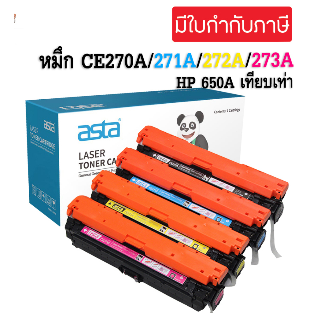 หมึกเทียบเท่า HP 650A CE270A / CE271A / CE272A / CE273A สำหรับ  HP Color LaserJet CP5525n/5525dn/CP5