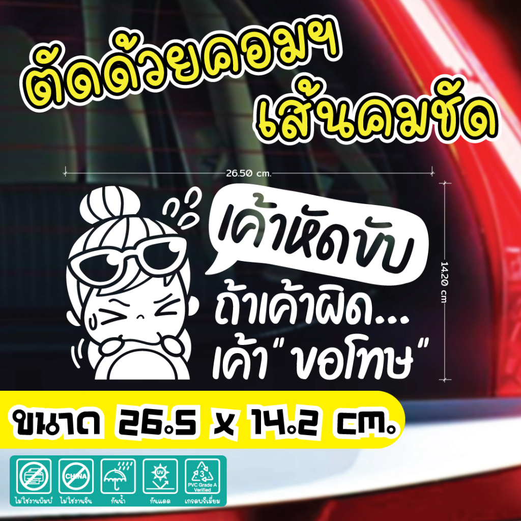 (052)สติ๊กเกอร์ไดคัท เค้าหัดขับ น่ารักๆแนวเกาหลี