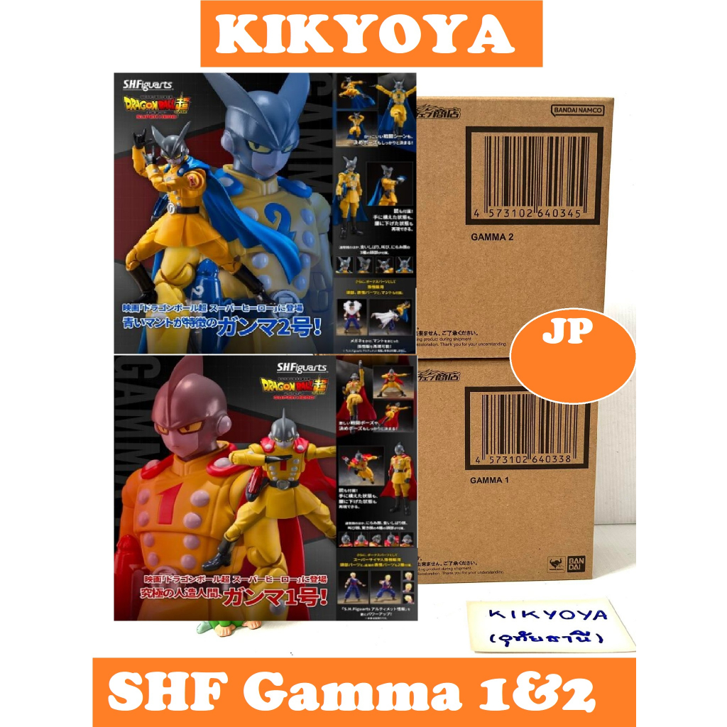 S.H.Figuarts Gamma 1 & 2 Dragonball SHF ดราก้อนบอล แกมม่า 1 & 2 LOT JP NEW