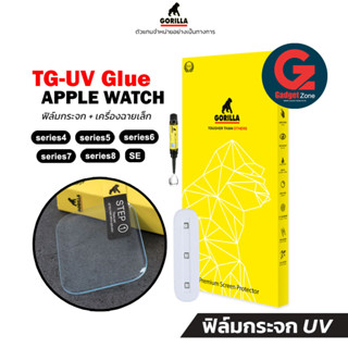 ฟิล์มกระจก UV สำหรับ Apple Watch Gorilla TG-UV Full Set Apple Watch series 8/7/6/5/4/SE