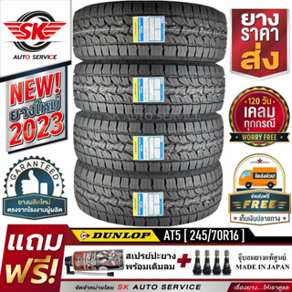 DUNLOP 245/70R16 ยางรถยนต์ (ขอบ16) รุ่น GRANDTREK AT5  4 เส้น (ล๊อตใหม่ปี 2023) แถมฟรี จุ๊บลม+สเปรย์ปะยางพร้อมเติมลม