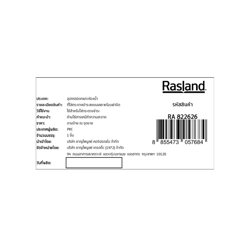 RASLAND ที่ใส่กระดาษชำระสแตนเลส พร้อมฝาปิด RA 822626 - รูปที่ 5