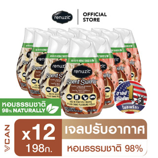 Renuzit Vanilla (Scent Swirls) รีนูซิต เจลปรับอากาศ กลิ่นวานิลา เซนต์ สเวิลล์ 198 กรัม  (12ชิ้น)