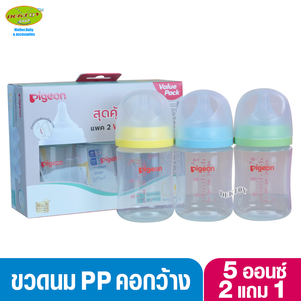 2 แถม1 PIGEON พีเจ้น ขวดนมพีเจ้น PP 5 ออนซ์ 160 มล คอกว้าง (3ขวด)