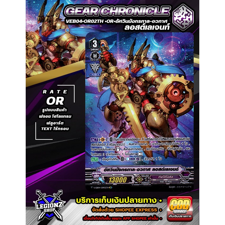 พร้อมส่ง 🟣 VEB04•Or02TH •or•อัศวินมังกรกาล-อวกาศ ลอสต์เลเจนท์ #แวนการ์ดชิงเกิลแยกใบ #จำหน่ายราคาใบละ