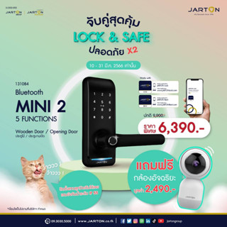 กุญแจดิจิตอล Mini2 131084 Digital Door Lock **แถมฟรี**  กล้องวงจรปิดอัจฉริยะ มูลค่า 2,490