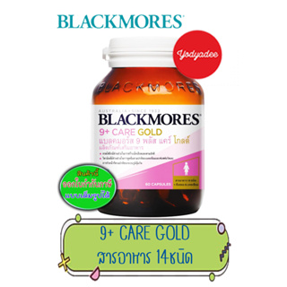 Blackmores 9+ Care Gold  60 capsule แบลคมอร์ส 9 พลัส แคร์ โกล์ด 60 แคปซูล 83474