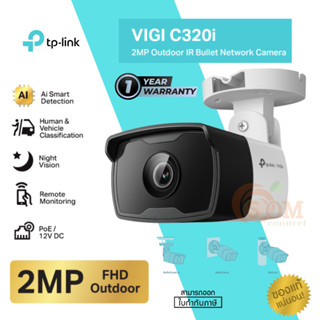 (VIGI C320I) CCTV (กล้องวงจรปิด) TP-LINK 2MP Outdoor IR Bullet Network Full-High Definition เลนส์ 4 mm (1Y)