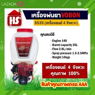 เครื่องพ่นยา รุ่น KS35 เครื่องยนต์ 4 จังหวะ 5 แรงม้า ยี่ห้อ Vobon **มีบริการเก็บเงินปลายทาง**