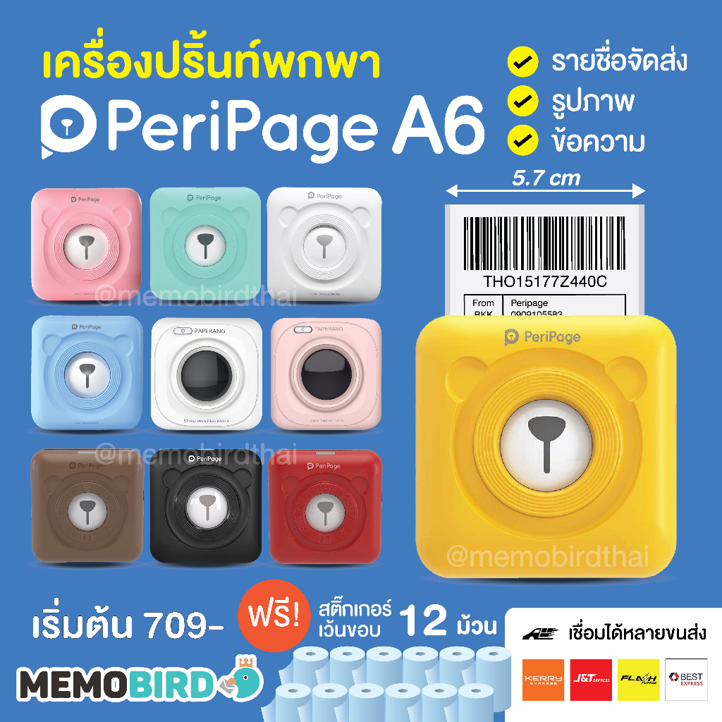 [ส่งด่วน 1 วัน] Peripage + Paperang เครื่องปริ้นพกพา ไร้หมึก Peripage A6 พิมพ์รายชื่อ Paperang P1