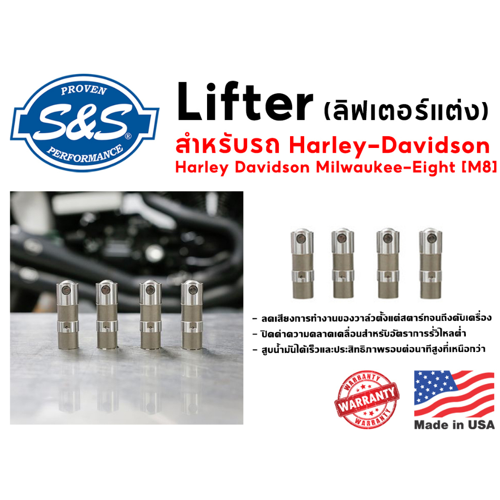 ***ฟรีค่าจัดส่ง*** S&S Cycle Precision Tappets Lifter (ลิฟเตอร์แต่ง) สำหรับ Harley-Davidson ทุกรุ่น