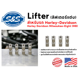 ***ฟรีค่าจัดส่ง*** S&amp;S Lifter (ลิฟเตอร์แต่ง)