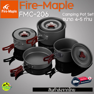 ชุดหม้อ สนาม Fire Maple  รุ่น FMC 206  สำหรับ 4-5 ท่าน