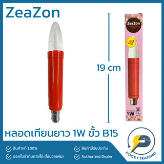 ZeaZon หลอดเทียนยาว LED 1W ขั้ว B15 แสงวอร์ม