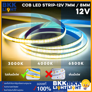 (อย่างดี รับประกัน 3 ปี) ไฟเส้น LED Striplight COB 12V 7mm และ 8mm CRI70 CRI90 (ยาว 5 เมตร) รุ่นนี้ไม่เห็นเม็ดไฟ ไฟริบบิ้น แบบเนียน ไม่เห็นเป็นเม็ด ยาวต่อเนื่อง ใส่รางอลูมิเนียมง่าย มีประกันนาน 2 ปี