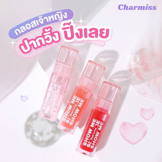 Charmiss Show Me Your Love Glitter Lip Gloss 2.5g. ลิปกลอสสีใส เนื้อกลอสบางเบา ไม่เหนียวเหนอะหนะ