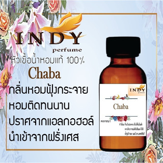 INDY Perfume หัวเชื้อน้ำหอมแท้ กลิ่นดอกชบา  หอมติดทนนาน ขนาด 30 cc.