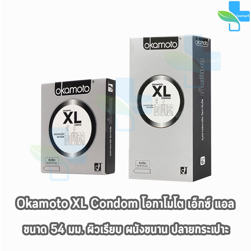 Okamoto XL โอกาโมโต เอ็กซ์แอล ขนาด 54 มม. บรรจุ 2,10 ชิ้น [1 กล่อง] ถุงยางอนามัย condom ถุงยาง