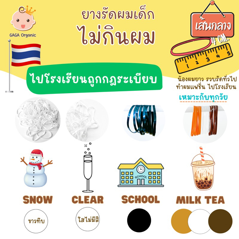 (เส้นกลาง) GAGA ยางรัดผมไม่กินผม 🇰🇷 ยางรัดผมเด็ก 👧🏻 แกะง่าย ผมไม่หลุด #Basic4cm ยางไปโรงเรียน