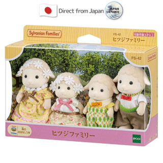 Sylvanian Families ตุ๊กตาครอบครัวแกะ Fs-42 จากญี่ปุ่น