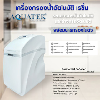 AQUATEK เครื่องทำน้ำอ่อน Food Grade ถัง Automatic Residential Shower Softener RESIN RL R100b 12.5 ลิตรกรองน้ำอาบ หินปูน