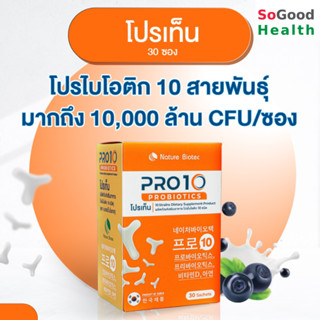 💥EXP 06/24💥 Nature Biotec PRO10 โปรไบโอติก 10 ชนิด ขนาด 30 ซอง