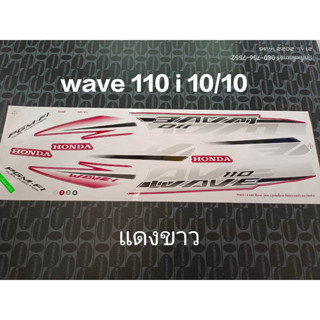 สติ๊กเกอร์ wave 110i ตัวเก่า สีแดงขาว  ปี 2010 รุ่น 10