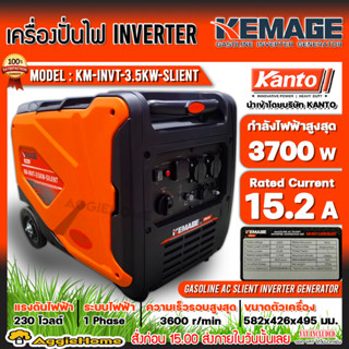 KEMAGE เครื่องปั่นไฟ อินเวอร์เตอร์ รุ่น KM-INVT-3.5KW-SILENT ( 230V./ 3.7KW / 7.5HP/ เชือกดึงสตาร์จ) ปั่นไฟ กำเนิดไฟฟ้า