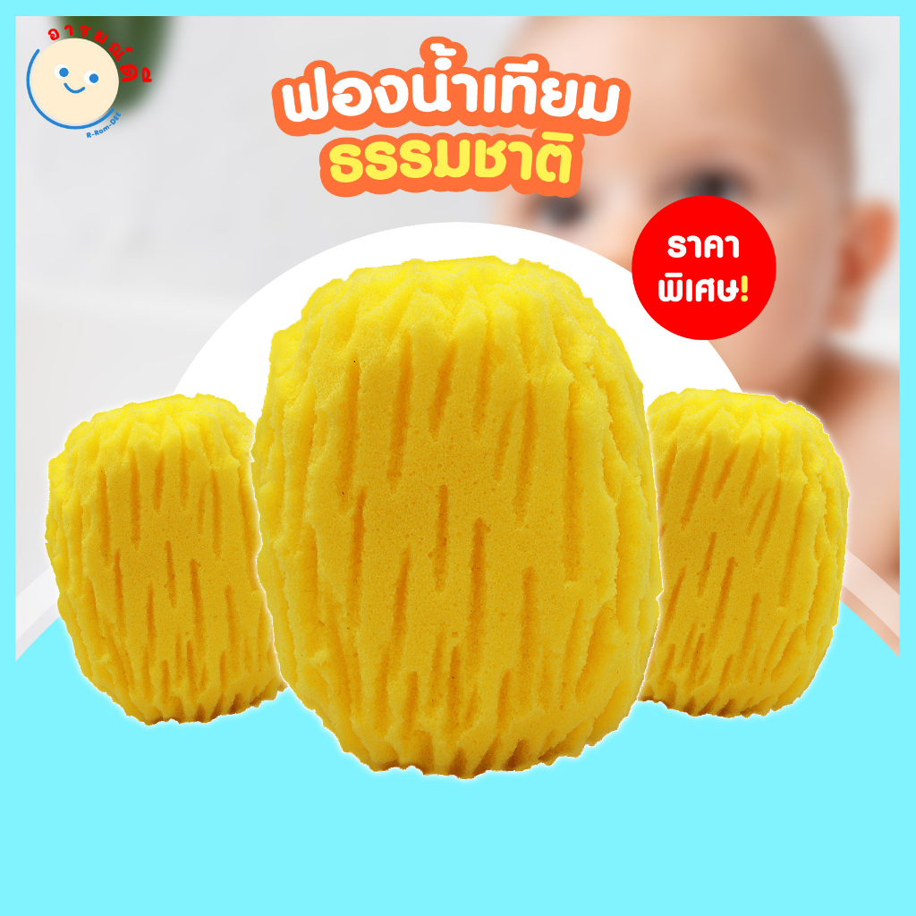 คุ้มที่สุด ถูกที่สุด Nuebabe ฟองน้ำเทียมไข่ สำหรับอาบน้ำเด็ก-0709 🔥 พร้อมส่ง 🔥