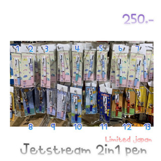 ปากกา ดำ แดง jetstream 2in1 limited japan