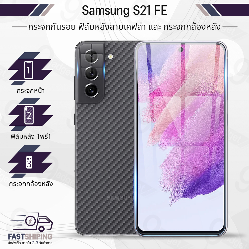 9Gadget - กระจกเต็มจอ SAM 21 FE ฟิล์มกันรอย กระจก เคส ฟิล์มหลัง Glass