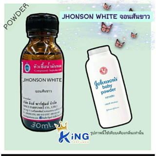 หัวเชื้อน้ำหอมoil100%30-100mlJHONSON WHITE .