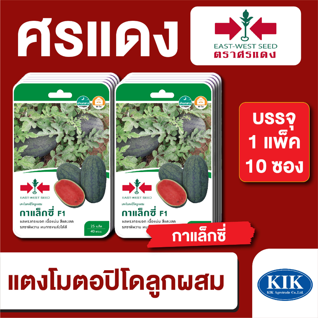 ผักซอง ศรแดง แตงโมกาแล็กซี่ F1 บรรจุแพ็คล่ะ 10 ซอง